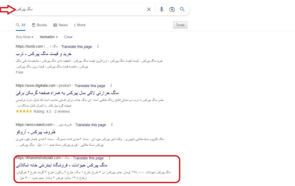 سئو کلمه ماگ پیرکس در گوگل