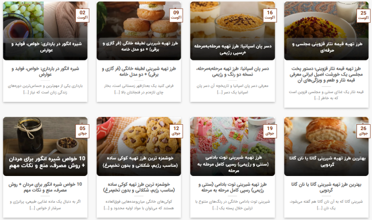 تصویر صفحه بلاگ گلپسته