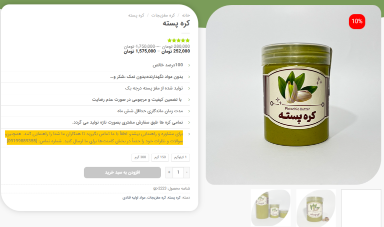 کره پسته گلپسته