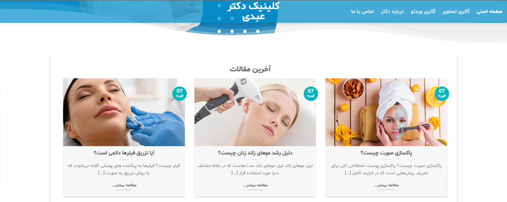 طراحی سایت پزشکی دکتر عبدی