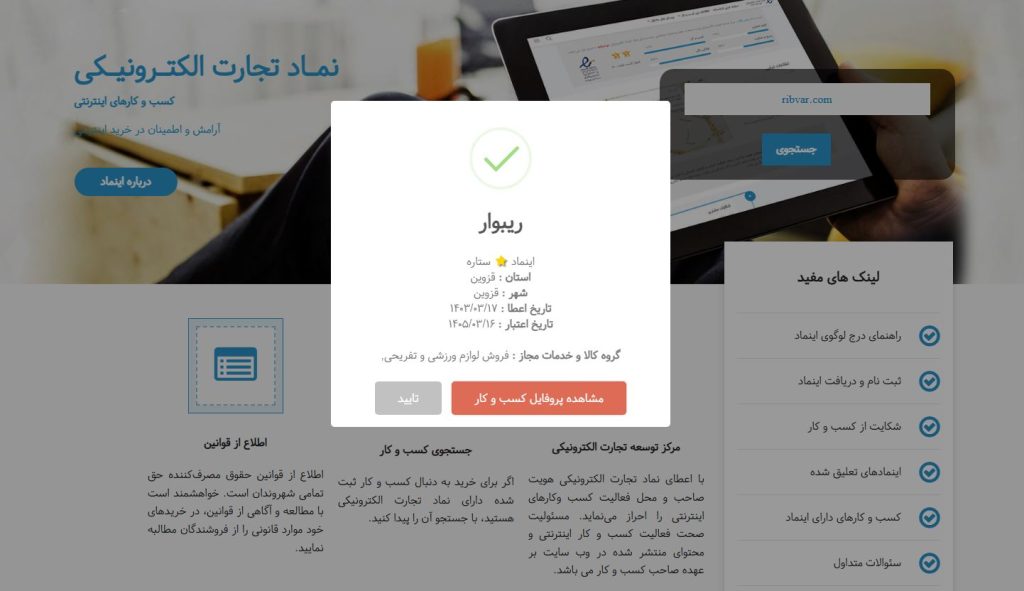 اینماد فروشگاه ریبوار