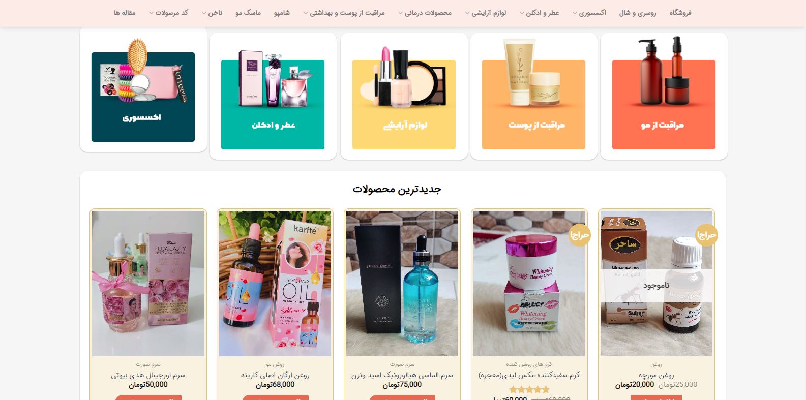 طراحی فروشگاه اینترنتی ایران جوان
