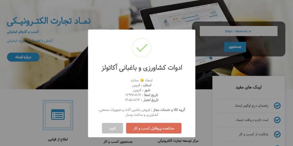 سفارش اخذ اینماد در شرکت طراحی سایت متسون برای فروشگاه آنلاین
