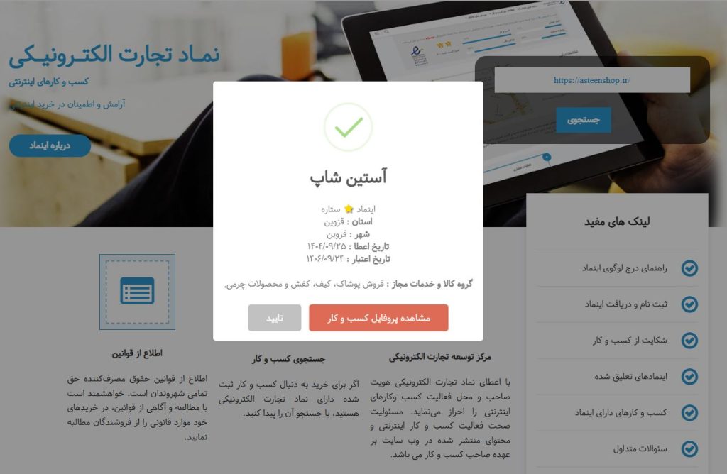 دریافت اینماد سایت پوشاک