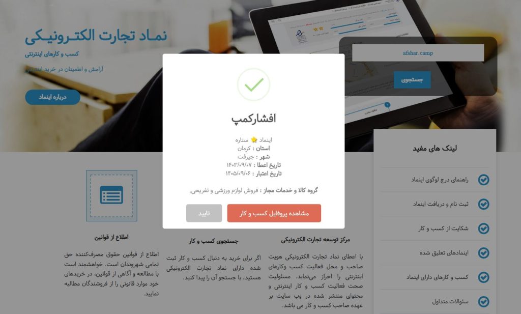 اینماد افشار کمپ