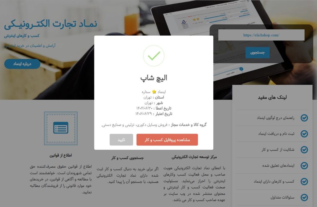 دریافت اینماد سایت اکسسوری