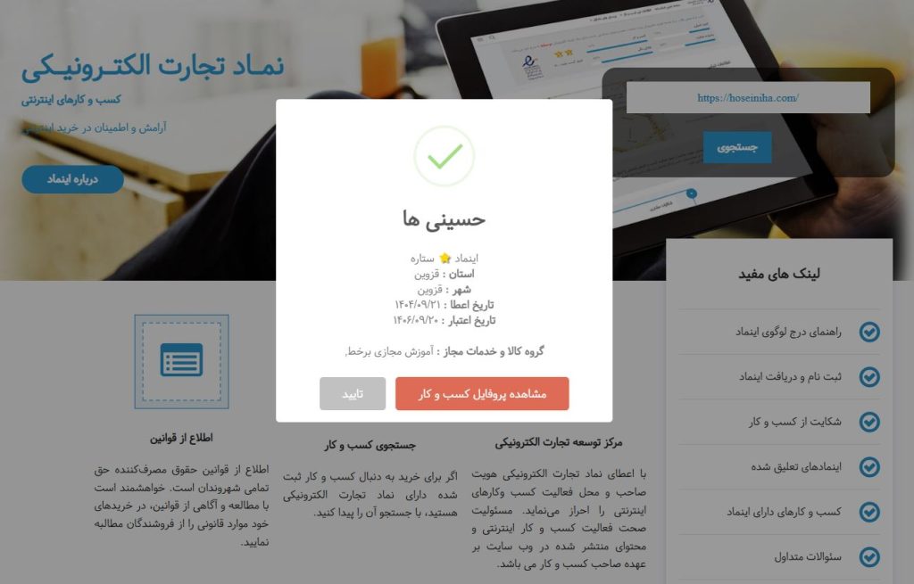 دریافت اینماد سایت آموزشی