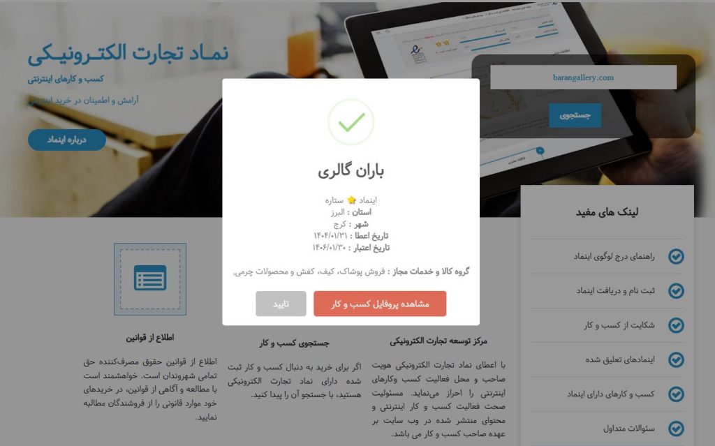 اینماد باران گالری