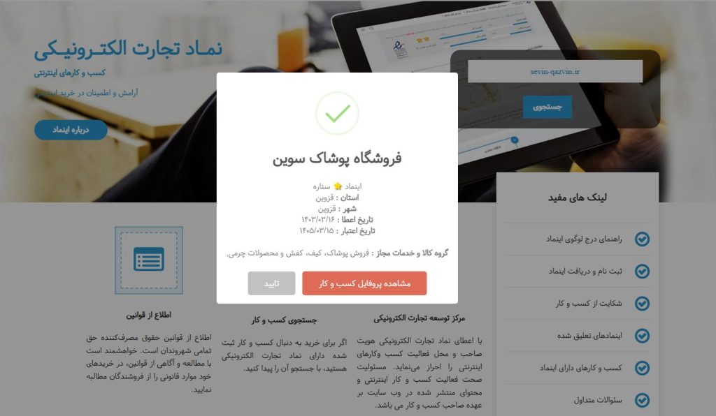 اینماد سوین