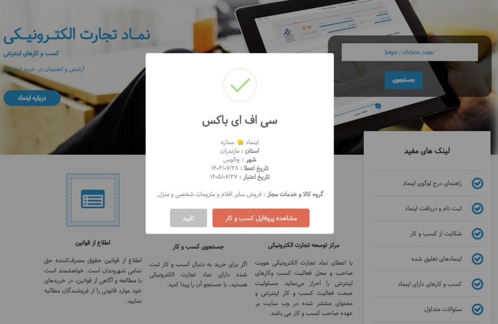 دریافت اینماد سایت اکسسوری و گیفت