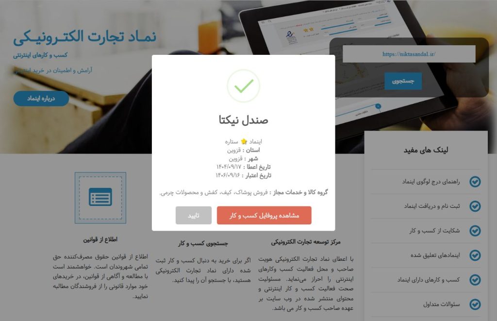 دریافت اینماد سایت کفش و صندل