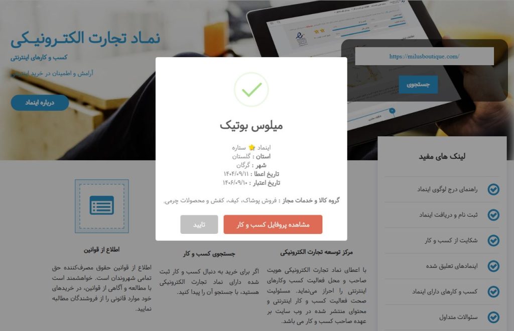 دریافت اینماد سایت پوشاک