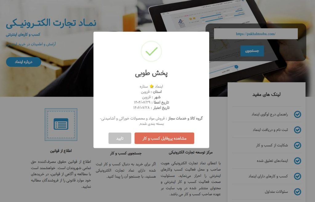 دریافت اینماد سایت مواد غذایی