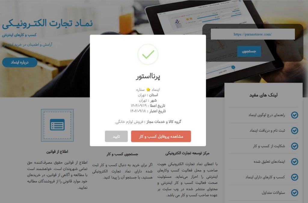 دریافت اینماد سایت لوازم خانه و آشپزخانه