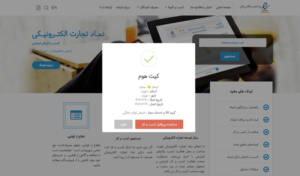 اینماد کیت هوم شاپ