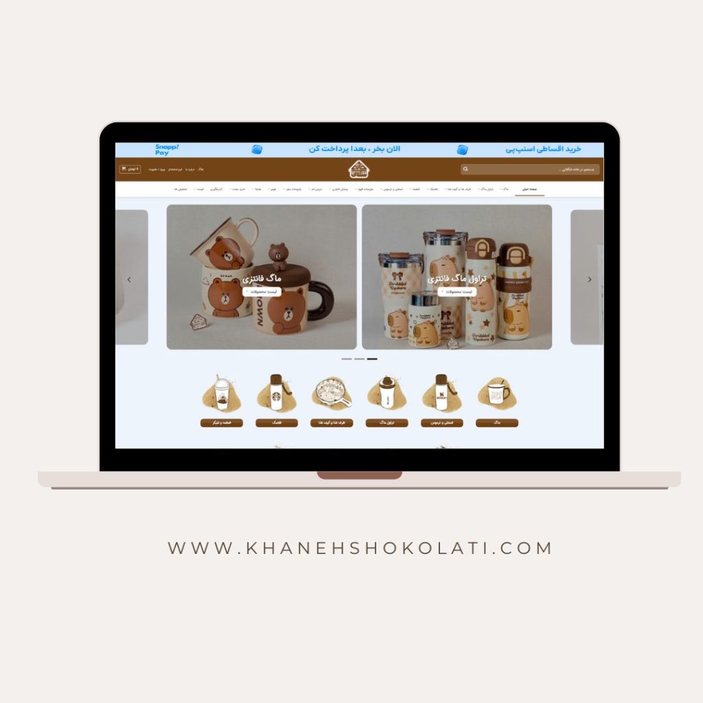 نمونه انتخاب نام دامنه سایت فروشگاهی