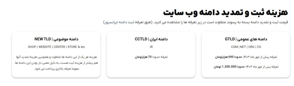 هزینه و خرید دامنه