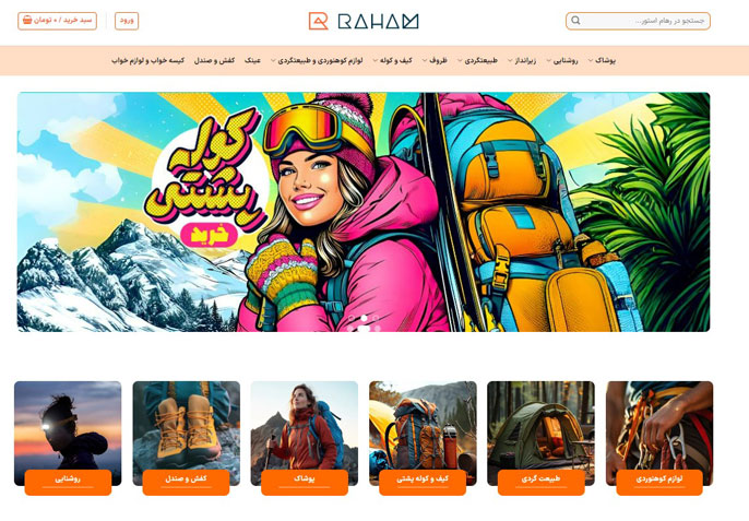 رهام استور بهترین فروشگاه های اینترنتی تجهیزات کوهنوردی 