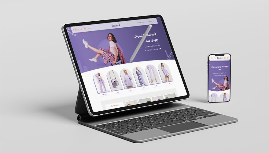 طراحی فروشگاه اینترنتی جهان مد