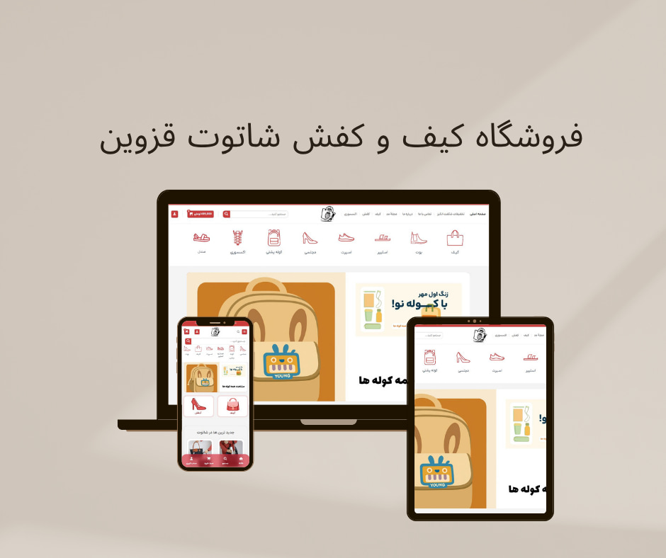 موکاپ شاتوت قزوین