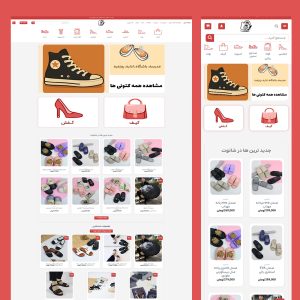 وب سایت کیف و کفش شاتوت