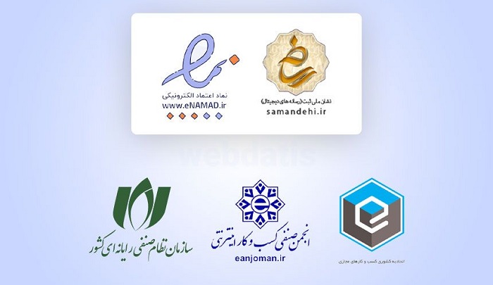 مجوزهای فروشگاه اینترنتی