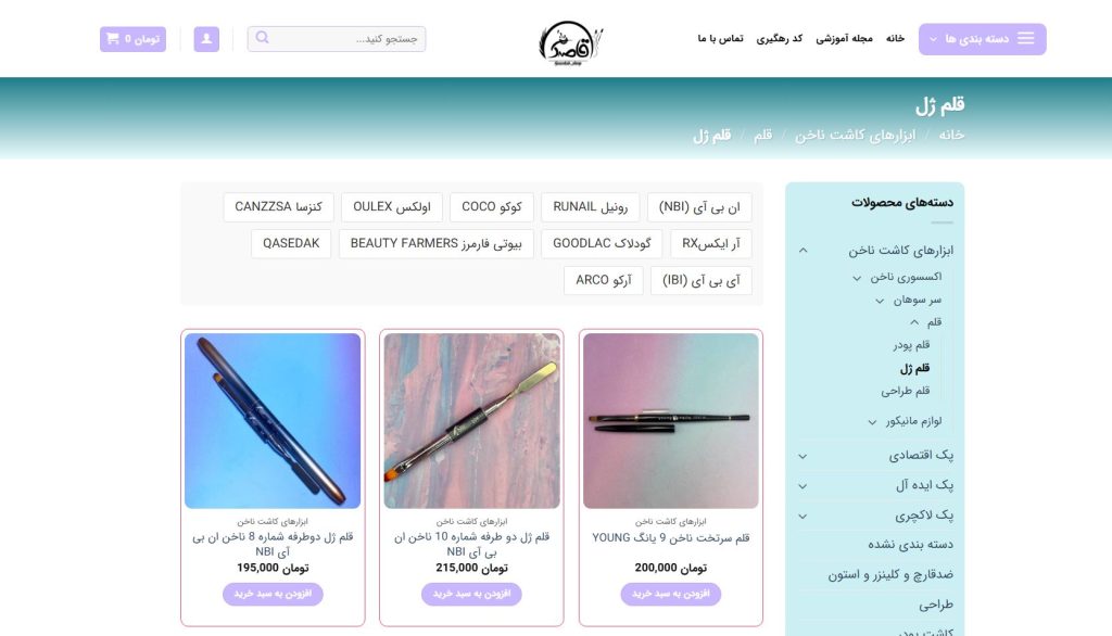 دسته بندی محصولات در فروشگاه قاصدک