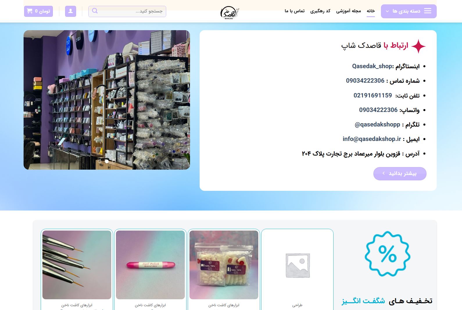 صفحه اصلی در سایت قاصدک قزوین