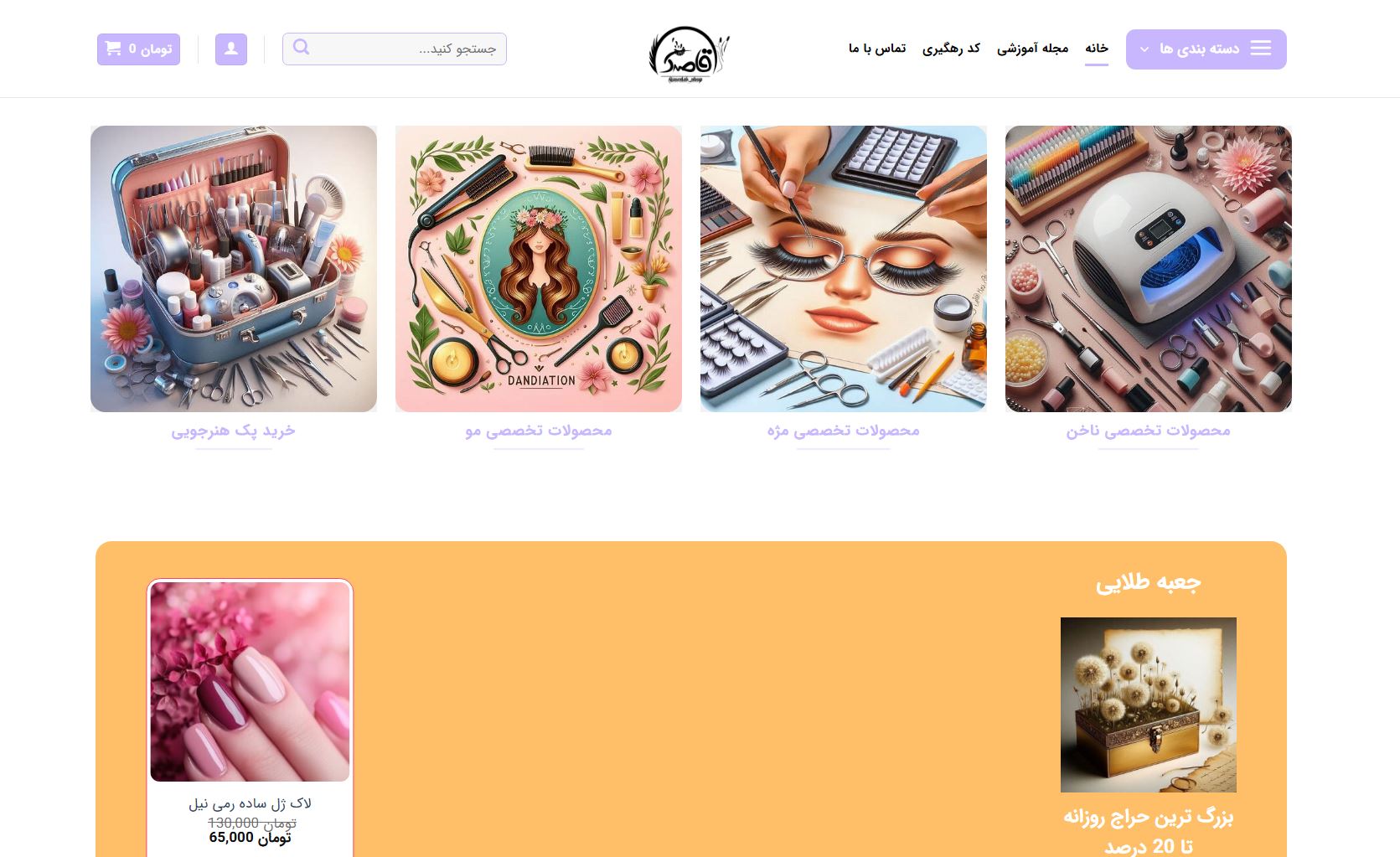 صفحه اصلی سایت قاصدک شاپ قزوین