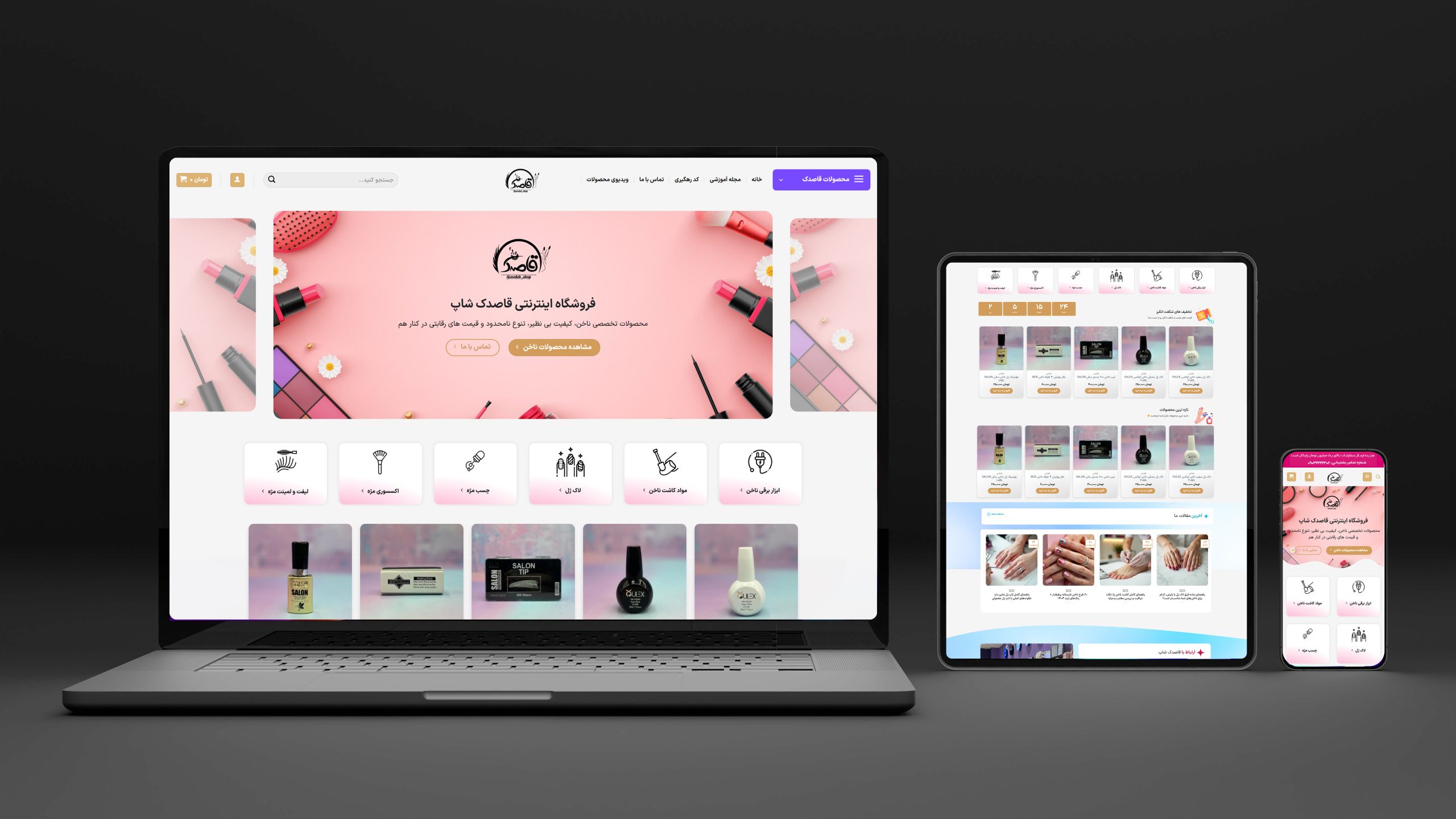 طراحی سایت قاصدک شاپ | فروشگاه محصولات آرایشی در زمینه ناخن ، مژه ، کراتین مو