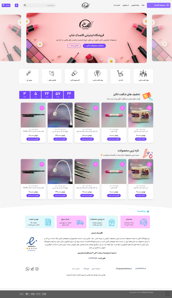 صفحه اصلی ریدیزاین شده قاصدک شاپ قزوین