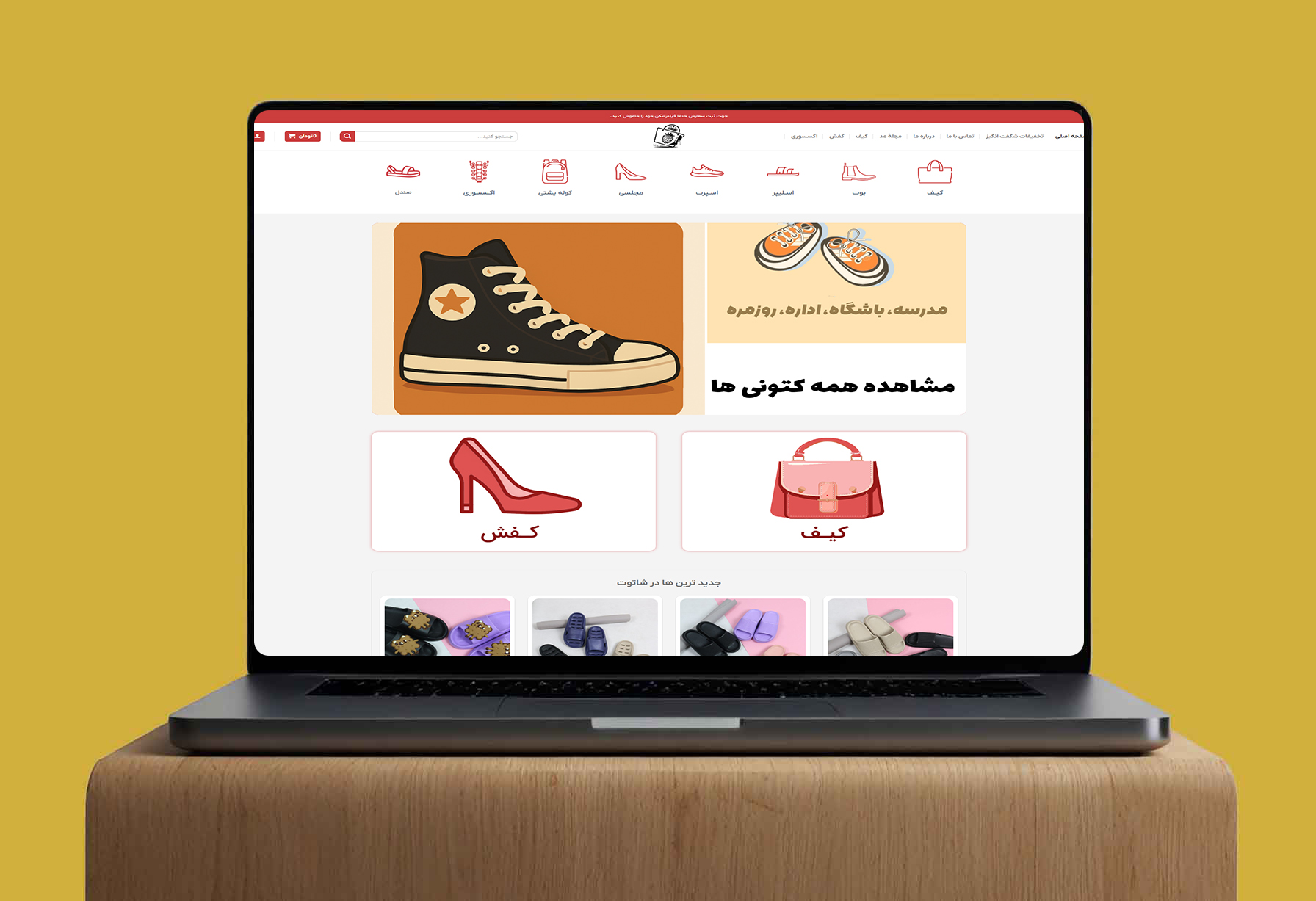 طراحی سایت شاتوت قزوین | فروشگاه پوشاک زنانه