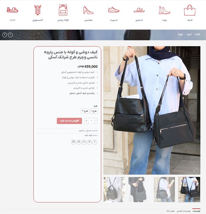 تصویر صفحه محصول فروشگاه شاتوت