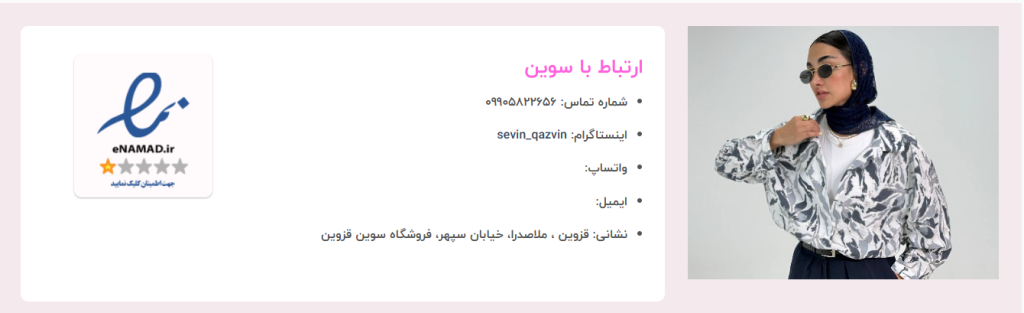 اینماد سوین