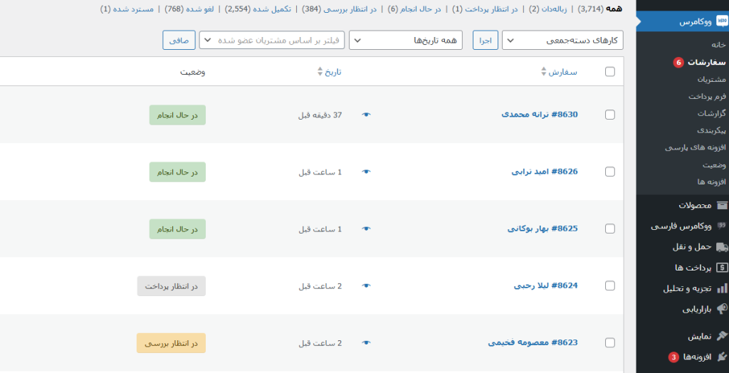  آشنایی با مدیریت سفارشات در ووکامرس