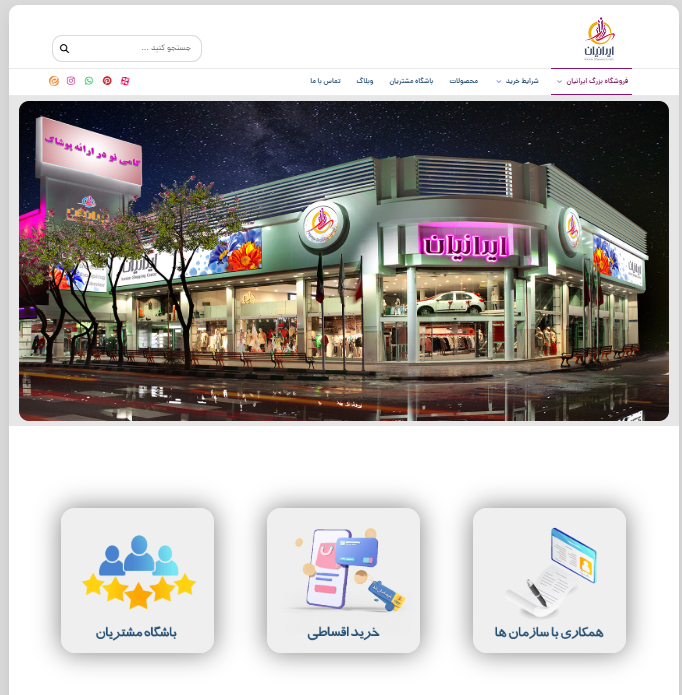 فروشگاه پوشاک ایرانیان