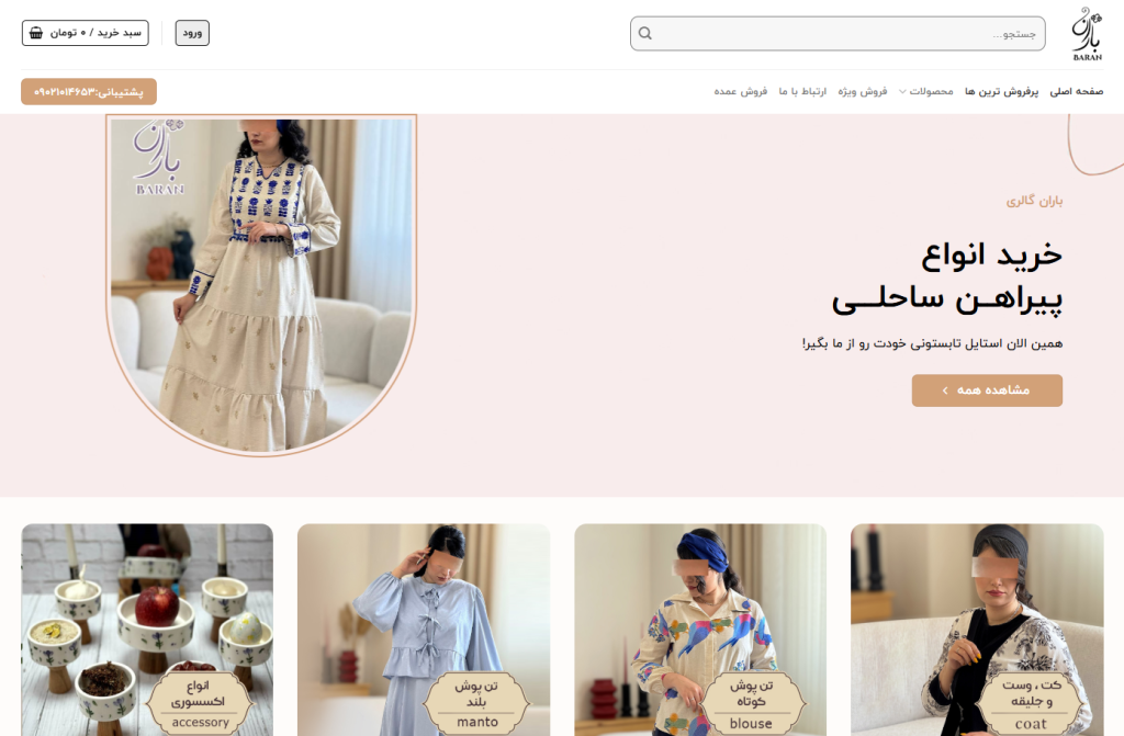 صفحه محصولات باران گالری