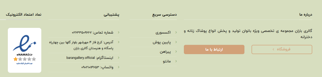 اینماد باران گالری