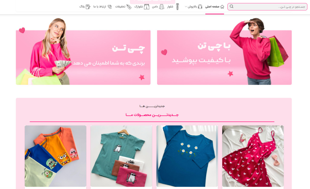 صفحه محصولات چی تن