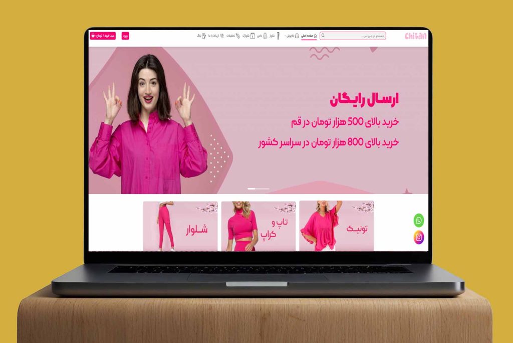 طراحی وبسایت فروشگاه چی تن توسط شرکت طراحی سایت متسون