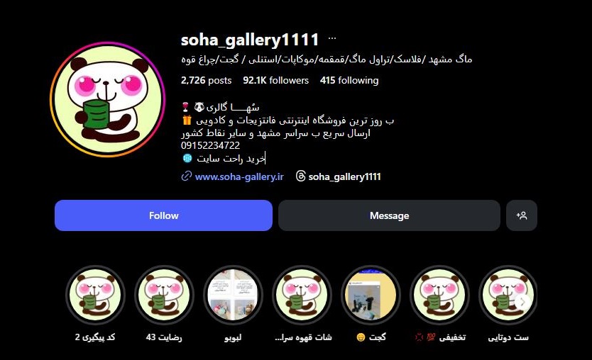 اینستاگرام سهاگالری