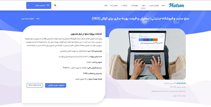 سئوی سایت متسون آنلاین