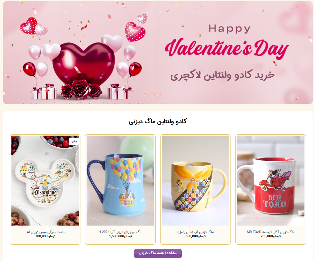 لندینگ پیج ویلیام هوم برای ولنتاین