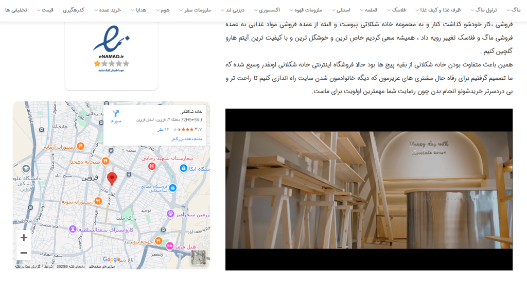 صفحه درباره ما خانه شکلاتی