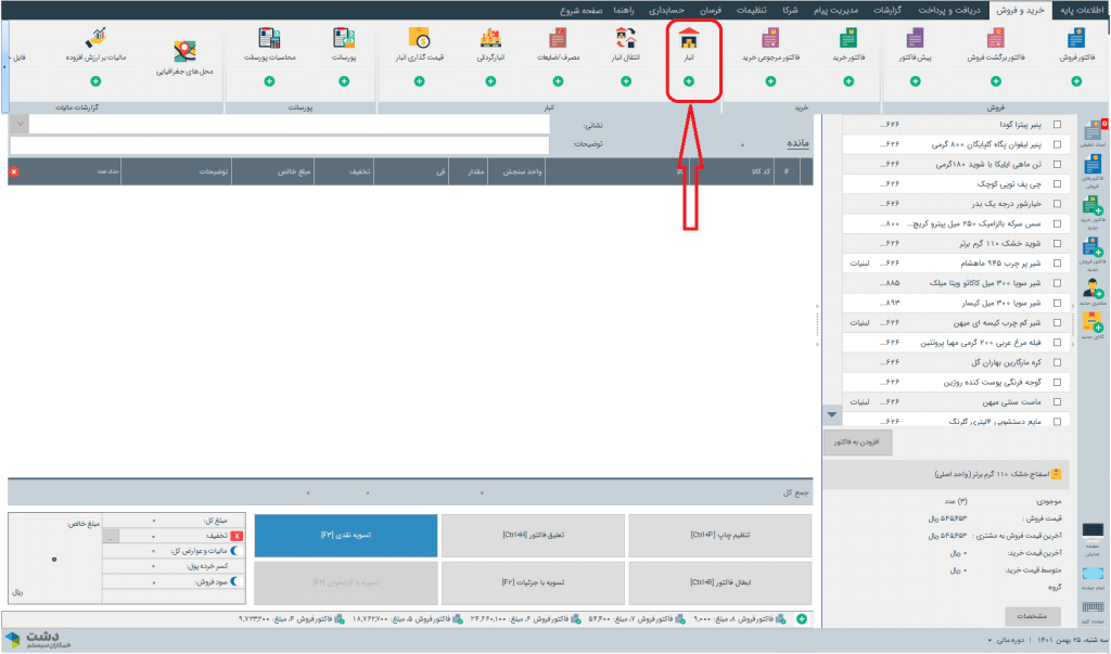 آموزش نرم افزار دشت