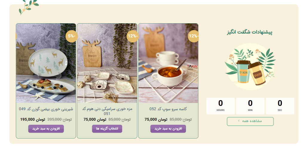 تخفیف زمان دار