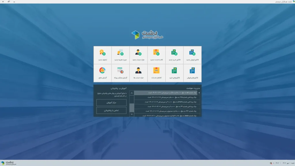 آموزش نرمافزار دشت| نحوه اتصال به ووکامرس برای فروشگاههای آنلاین