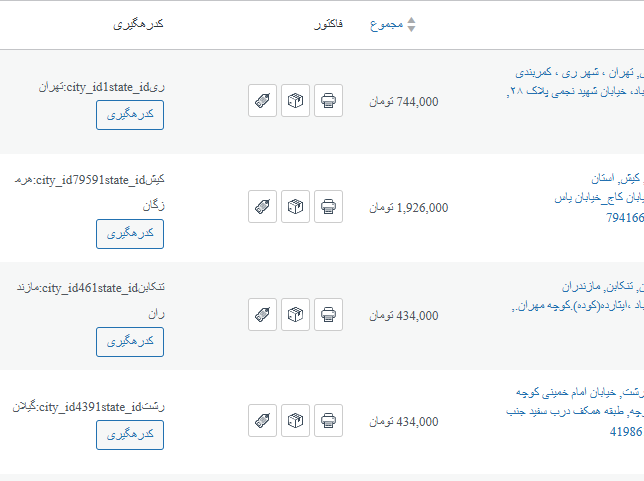 صدور خودکار کد های رهگیری پستی در وب سایت شما در لیست سفارشات ووکامرس