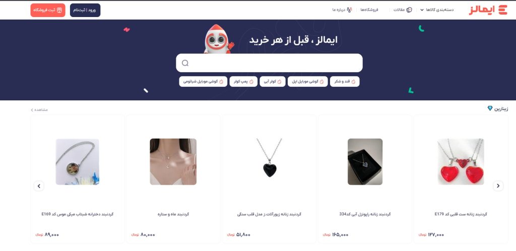 قرار دادن محصولات در ایمالز