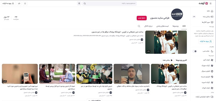 حضور وبسایت در آپارات